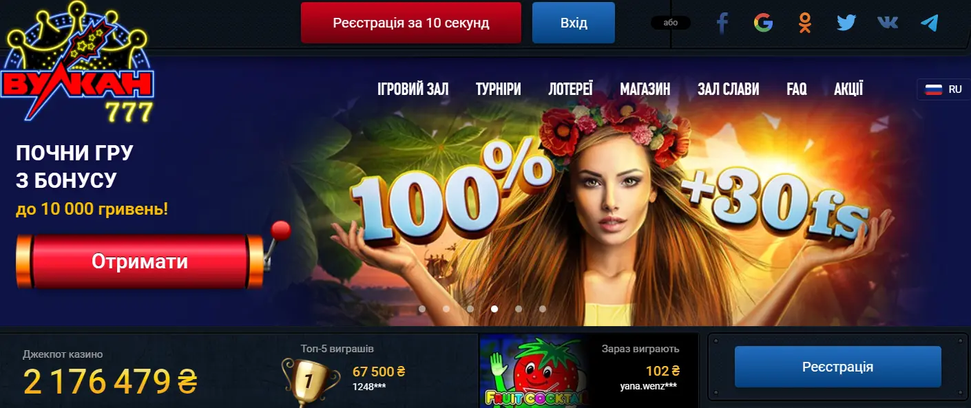 Вулкан Обзор